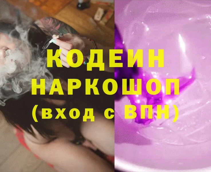 Codein Purple Drank  купить наркоту  Алдан 