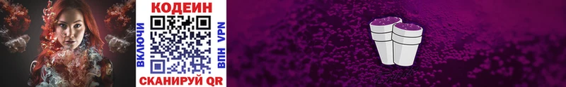 Codein напиток Lean (лин)  Алдан 